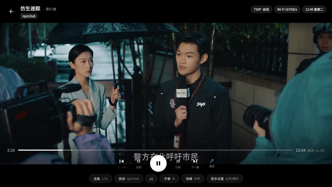AMUTV 播放器