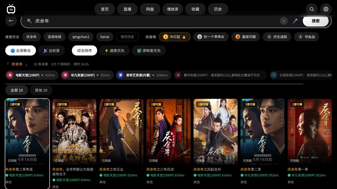 AMUTV 搜索页