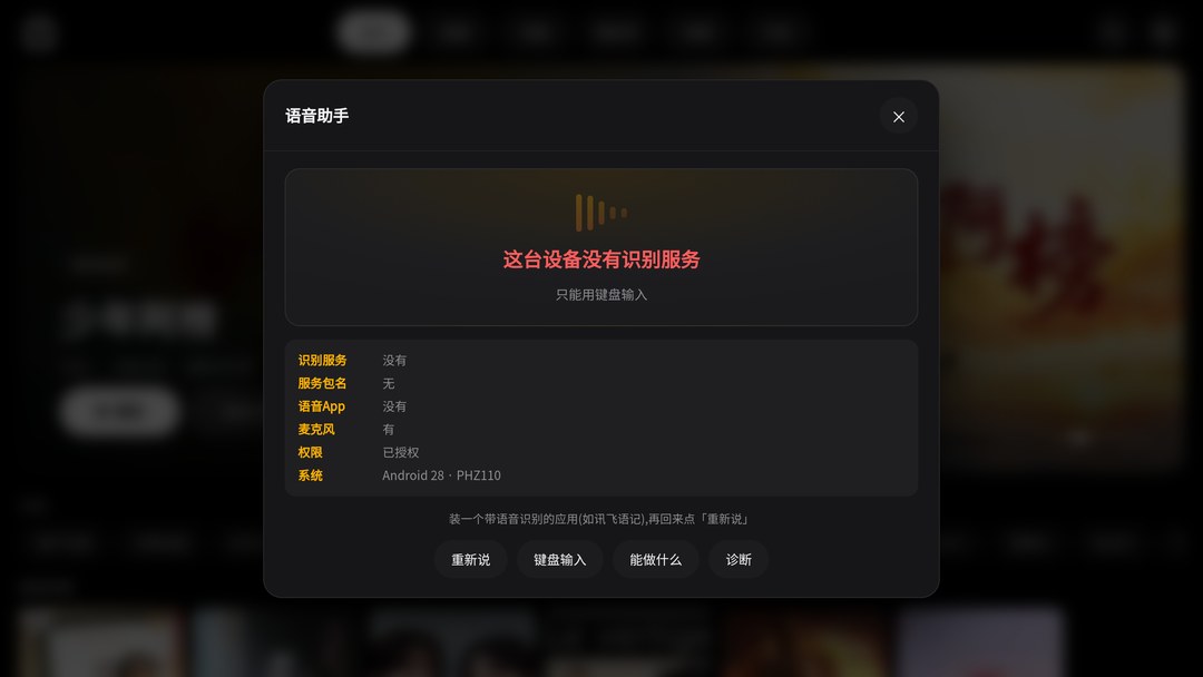 AMUTV 语音诊断
